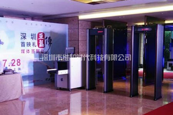 齊魯豫邊區(qū)革命紀(jì)念館與深圳豆福傳首映禮使用METOR150進(jìn)口安檢門(mén)及X光安檢機(jī)[圖]
