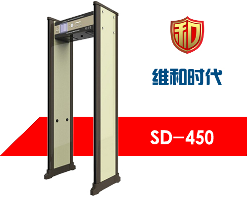 維和時代SD-450型45區位高靈敏度金屬探測門