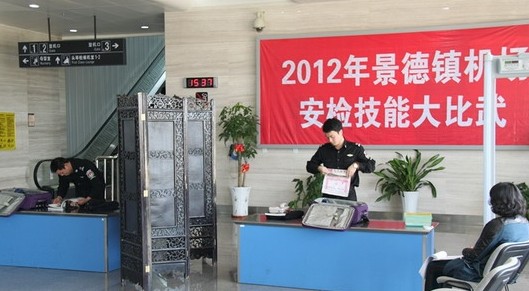 景德鎮(zhèn)舉辦X光機掃描等機場安檢設(shè)備技能比賽[圖]