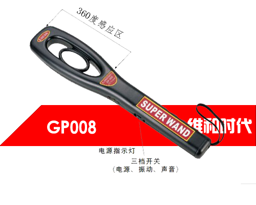 GP008型號手持金屬探測器的主要優(yōu)點有哪些？.jpg